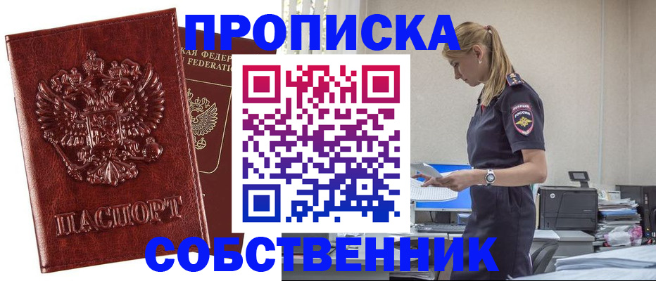 прописка штамп в Сухом Логе