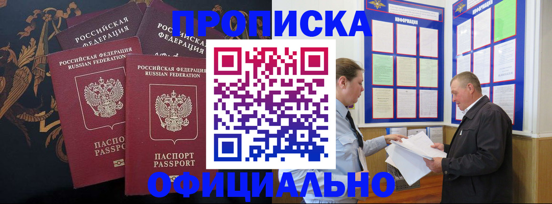 прописка в Сухом Логе